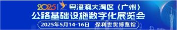 关于邀请参加粤港澳大湾区（广州） 公路基础设施数字化展览会的函-展超网