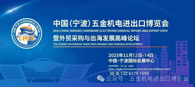 五金出海，甬联全球——2026中国（宁波）五金机电进出口博览会盛大启航-展超网