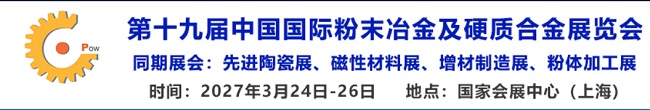 2027上海冶金工业展：三十余载淬炼成钢，全链平台蓄势腾飞-中华会展网
