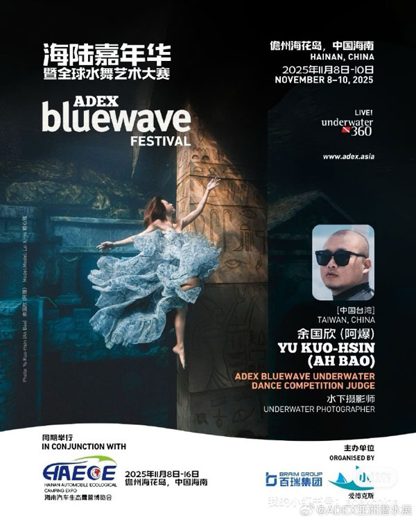 潜跃蔚蓝，共塑永续：2026 ADEX亚洲潜水博览会登陆海南-展超网