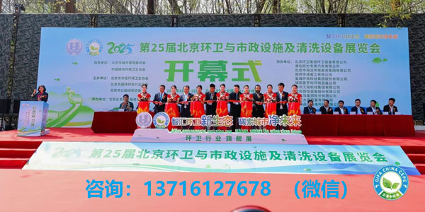 企发环卫展丨2026北京环卫展丨第26届中国北京环卫与清洁设备博览会-展超网