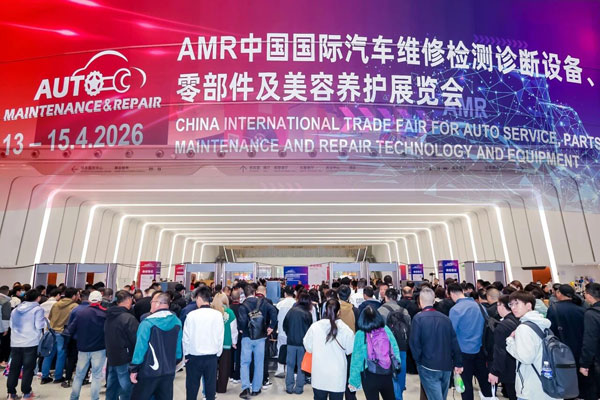 2027(AMR)中国国际汽车维修检测诊断设备零部件及美容养护展览会-展超网