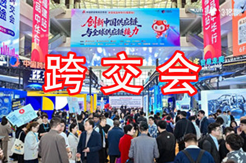 10万平米+10万采购商：2027中国跨交会，一场“成交”才是硬道理的行业盛会-展超网
