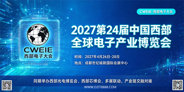 芯光电协同赋能,2027 西部芯博会光博会电子大会三展并举,激活成渝万亿级电子信息产业新动能-展超网