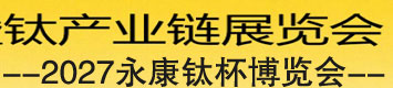 2027永康钛工业展览会