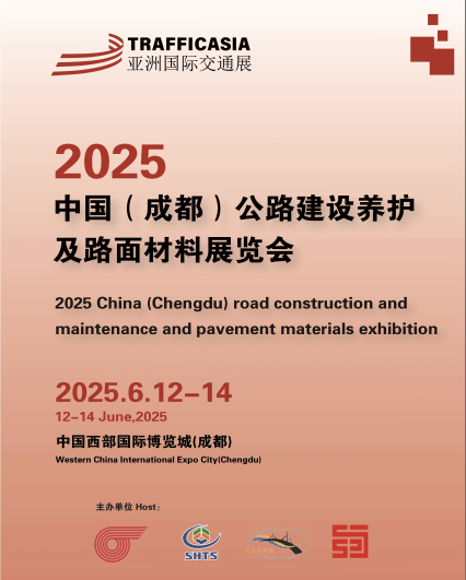 亚洲国际交通展：2025成都道路建设养护及路面材料供应链展