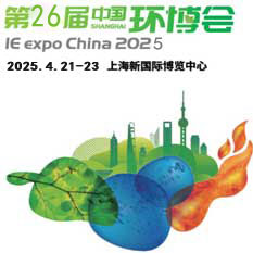 2025年中国上海环博会