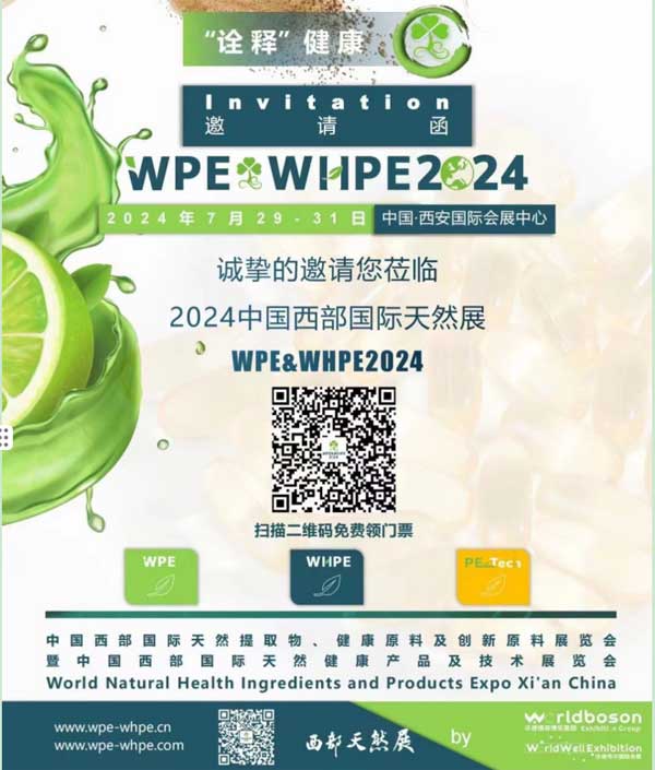 中国西部国际天然展WPE&WHPE2024的门票获取须知-供商网