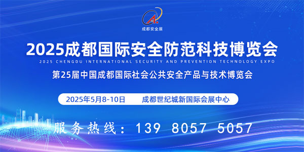 2025第25届中国成都国际安博会-供商网